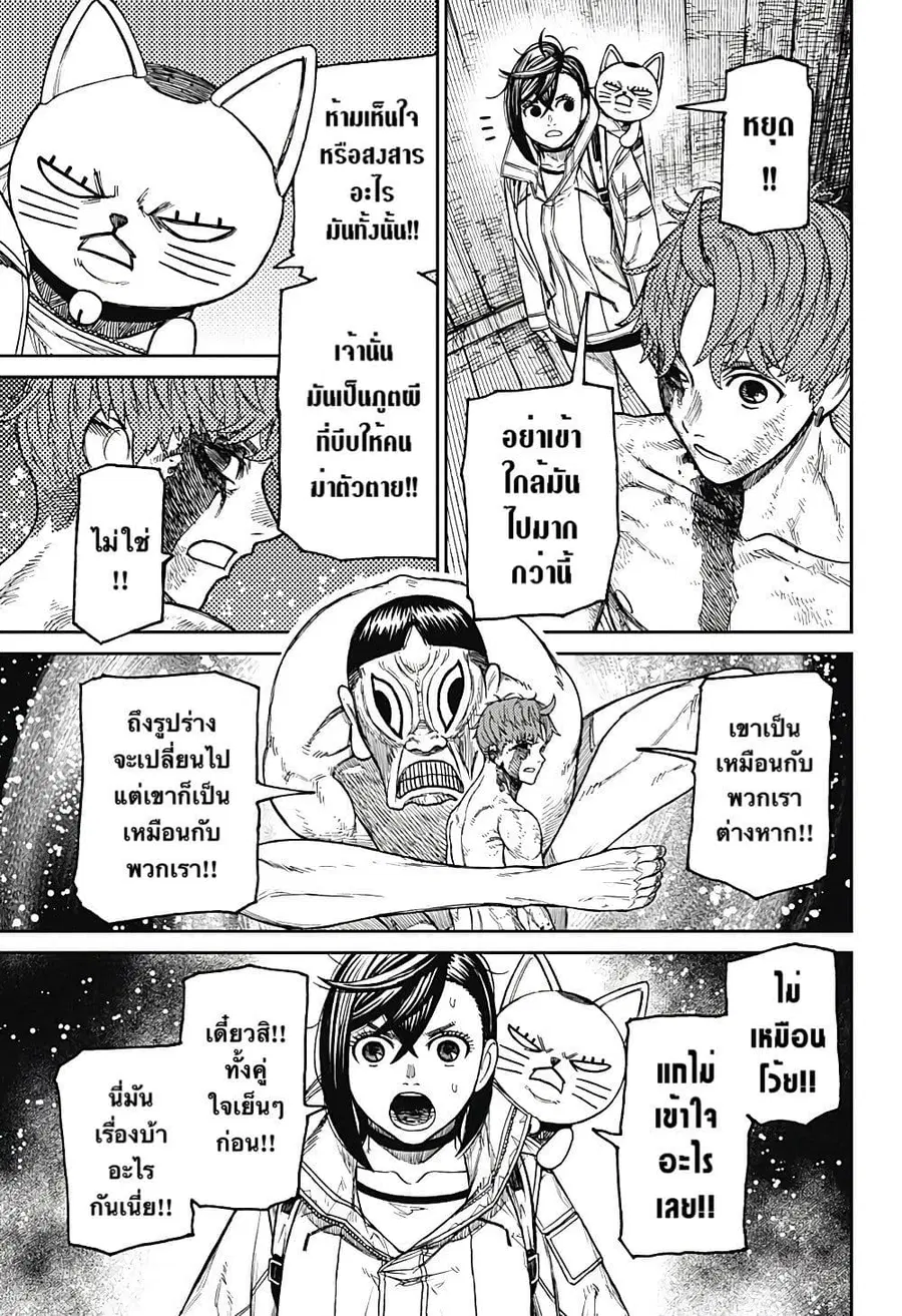 Dandadan ตอนที่ 40 หน้า 9