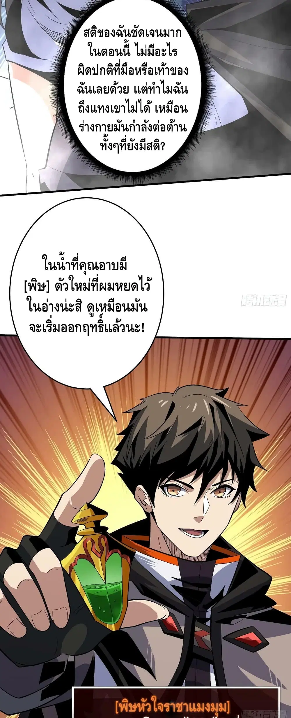 King Account at the Start ตอนที่ 183 หน้า 12