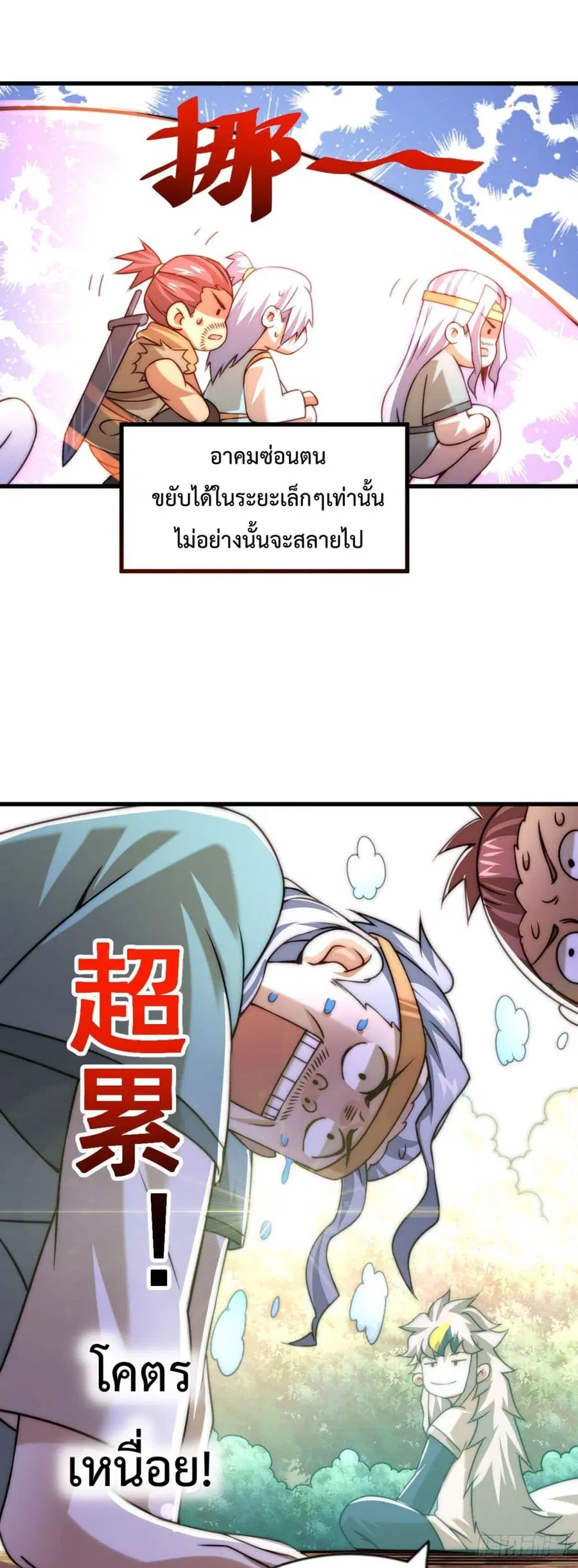 Who is your Daddy ตอนที่ 81 หน้า 47