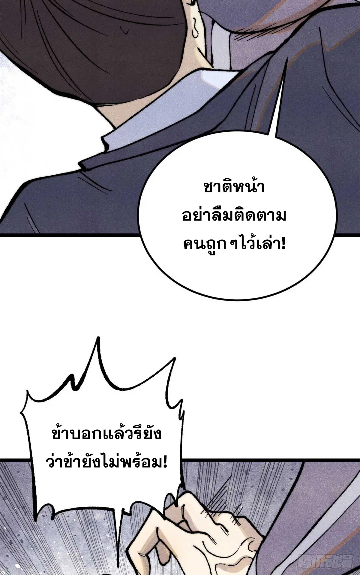 All Hail the Sect Leader ตอนที่ 331 หน้า 35