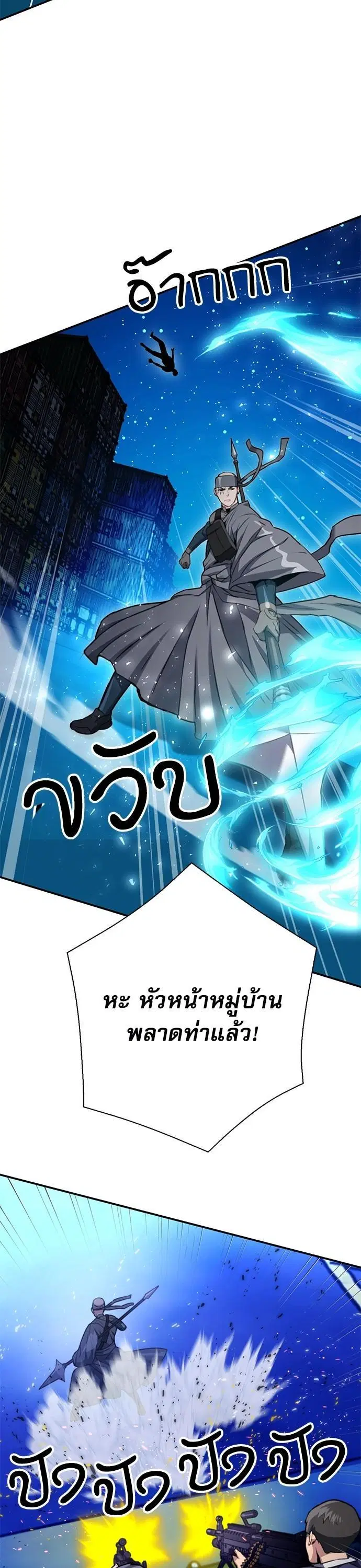 Seoul Station Druid ตอนที่ 140 หน้า 16