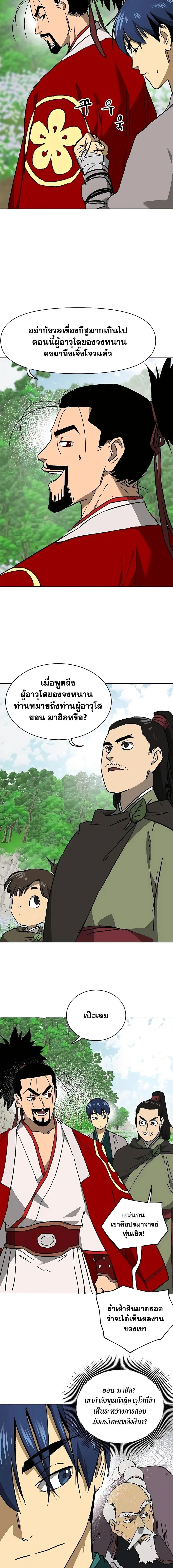 Infinite Level Up In Murim ตอนที่ 200 หน้า 4