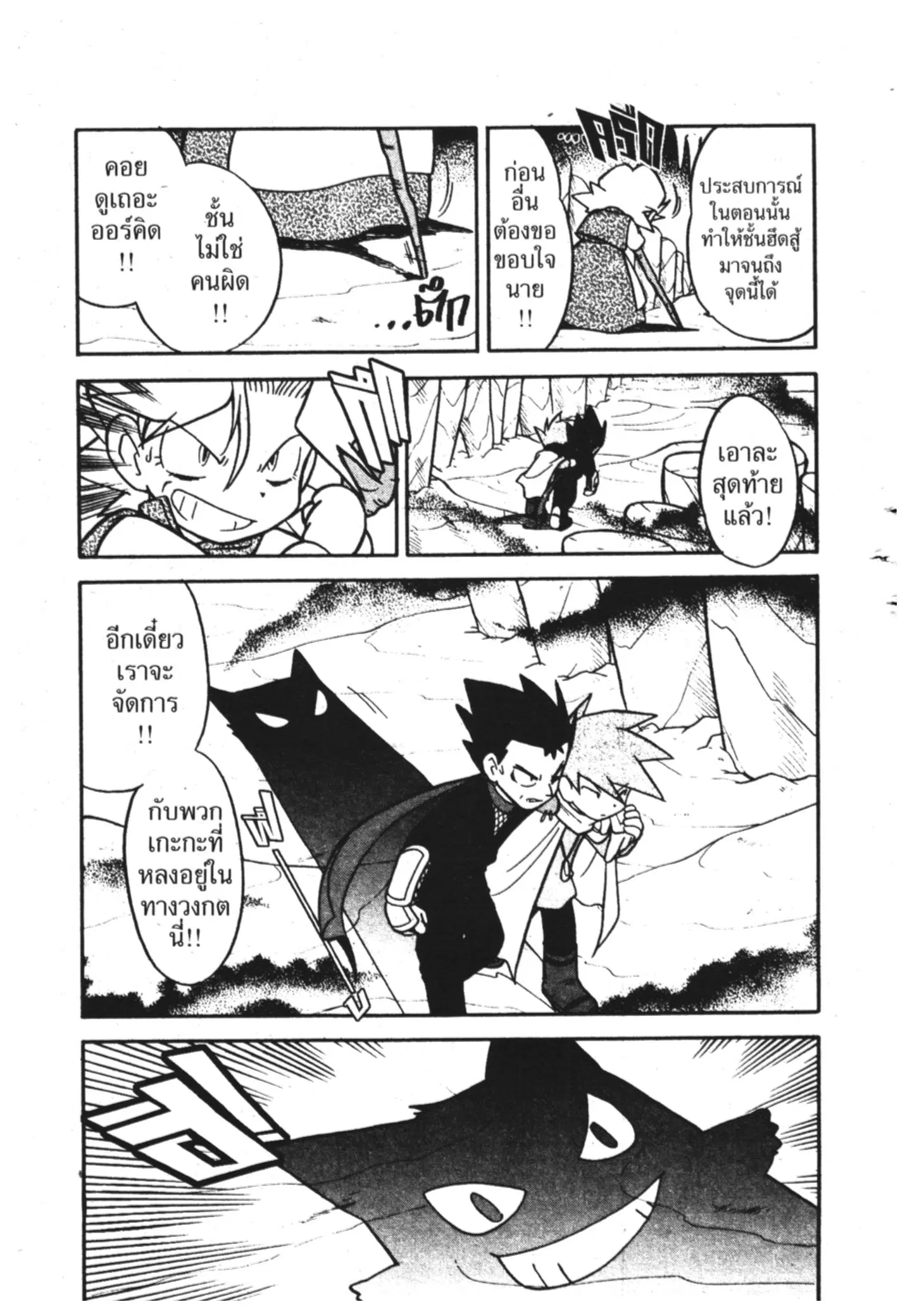 Pokémon ตอนที่ 76 หน้า 14