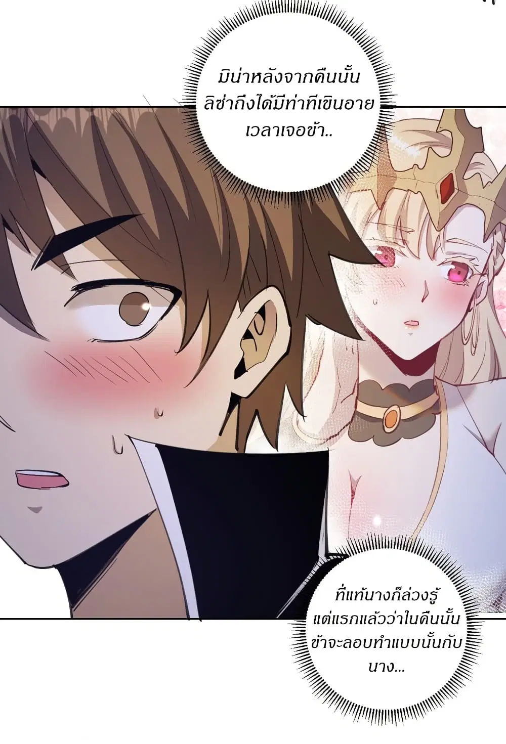 King Star Emperor ตอนที่ 141 หน้า 11