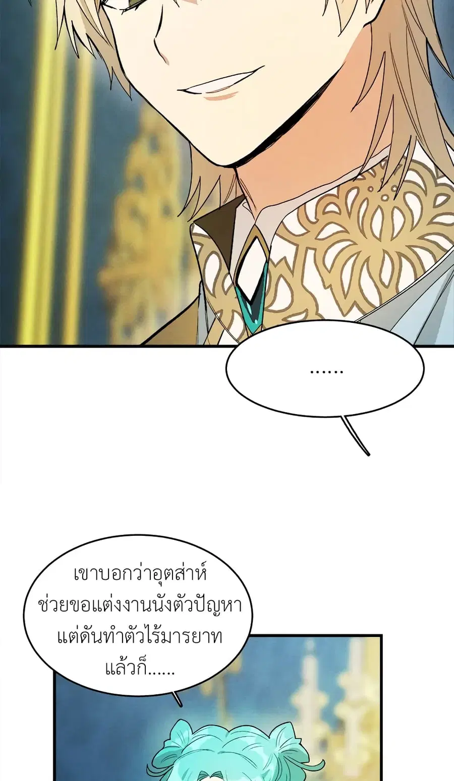 The Young Lady Is a Royal Chef ตอนที่ 30 หน้า 37