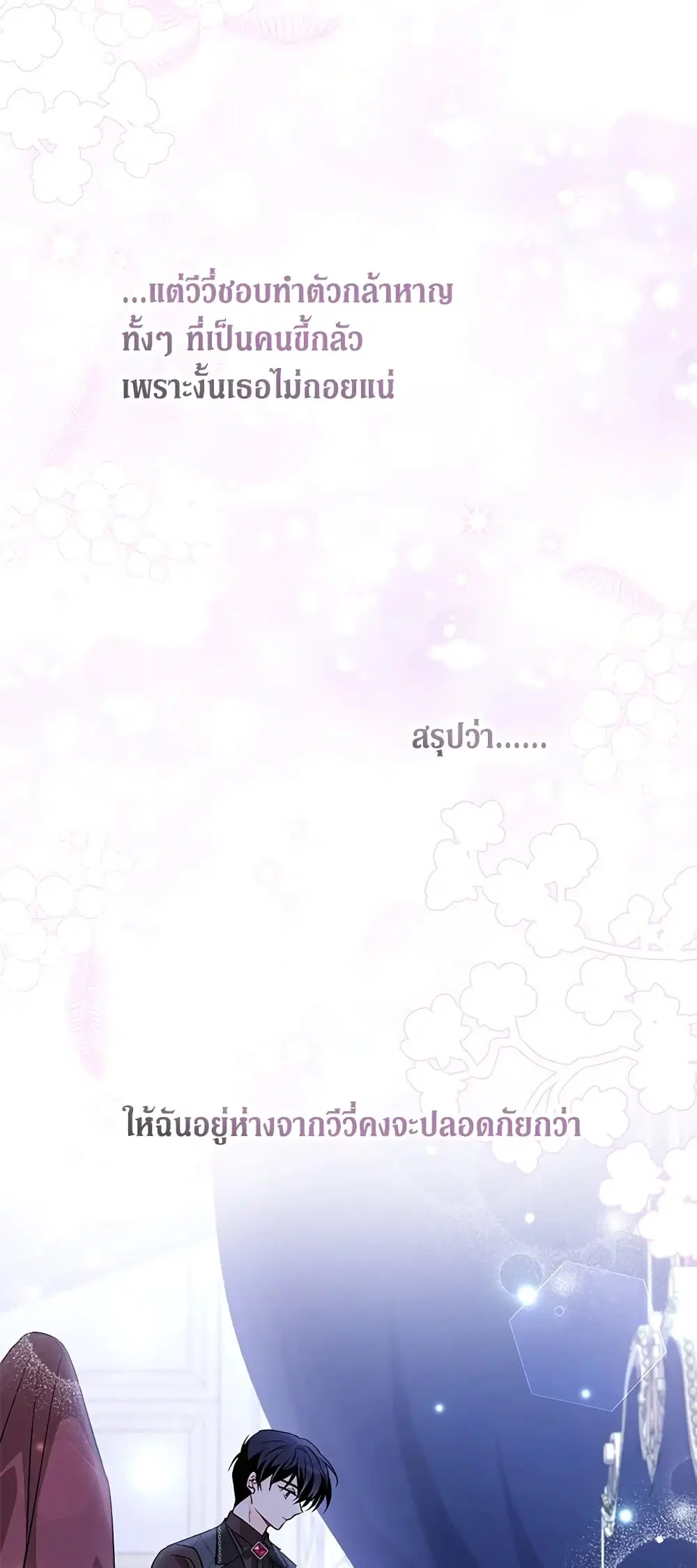 The Symbiotic Relationship Between a Panther and a Rabbit ตอนที่ 89 หน้า 47
