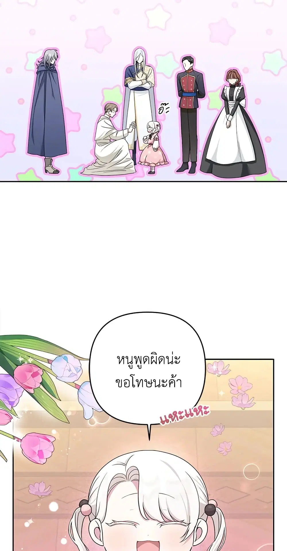 The Wicked Little Princess ตอนที่ 37 หน้า 44
