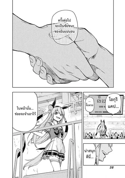 Uma Musume: Cinderella Gray ตอนที่ 9 หน้า 13