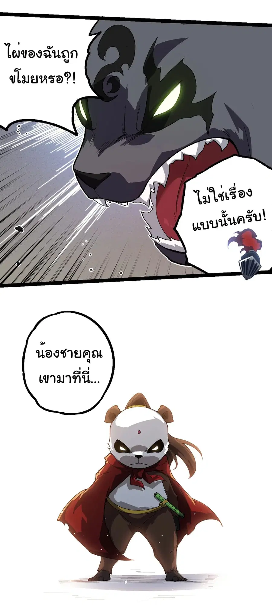 Evolution from the Big Tree ตอนที่ 260 หน้า 20
