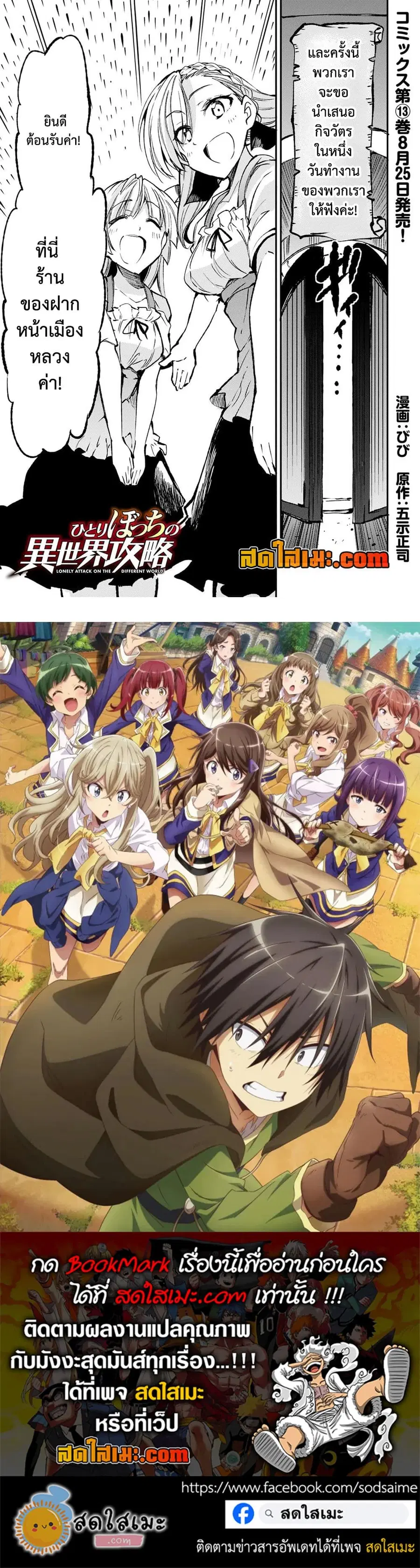 Hitoribocchi no Isekai Kouryaku ตอนที่ 149.6 หน้า 5