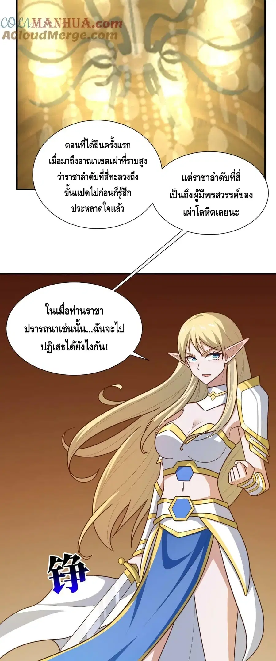 High Energy Strikes ตอนที่ 285 หน้า 12