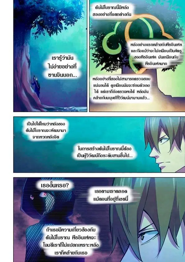 The Last Human ตอนที่ 221 หน้า 10