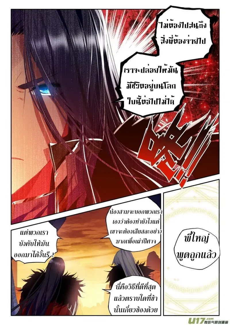 Shen Yin Wang Zuo ตอนที่ 109 หน้า 16