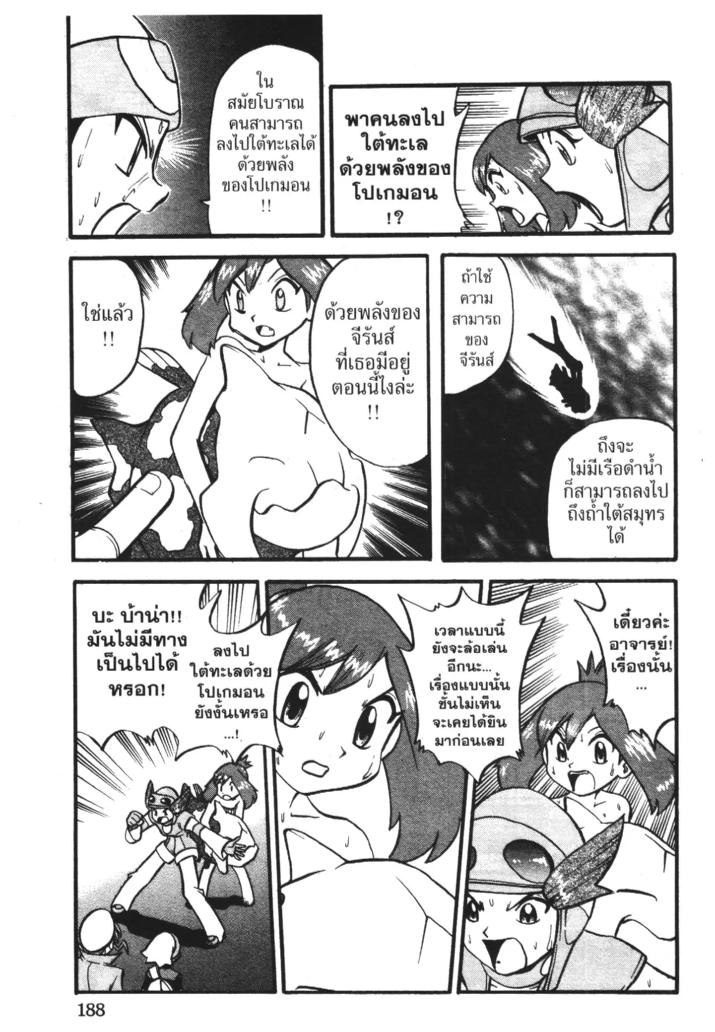 Pokémon ตอนที่ 238 หน้า 11