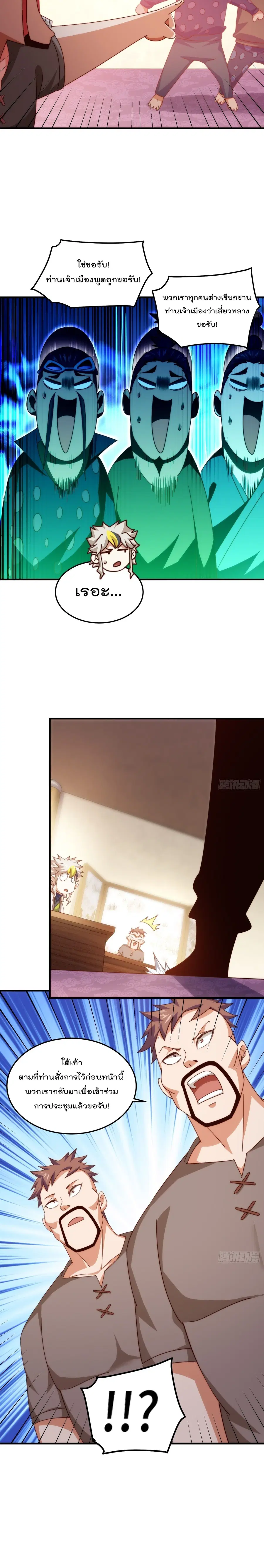 Who is your Daddy ตอนที่ 281 หน้า 12
