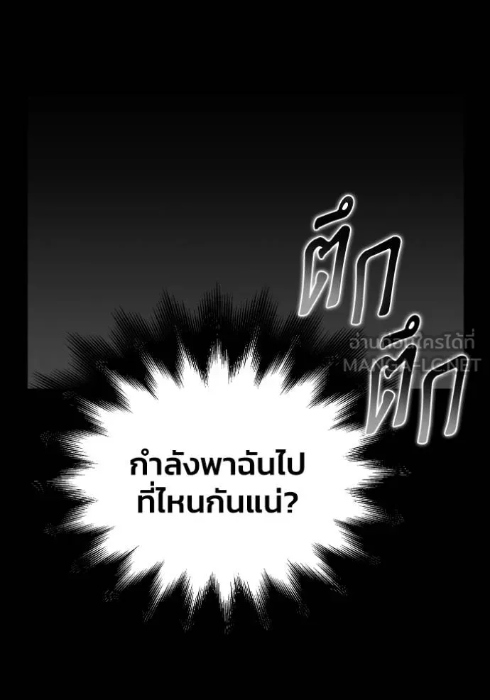 Superhuman Battlefield เกมของยอดมนุษย์ ตอนที่ 130 หน้า 3