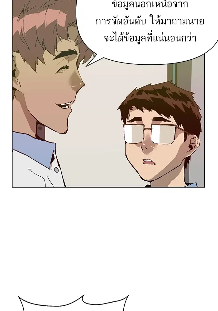 Weak Hero ตอนที่ 205 หน้า 89