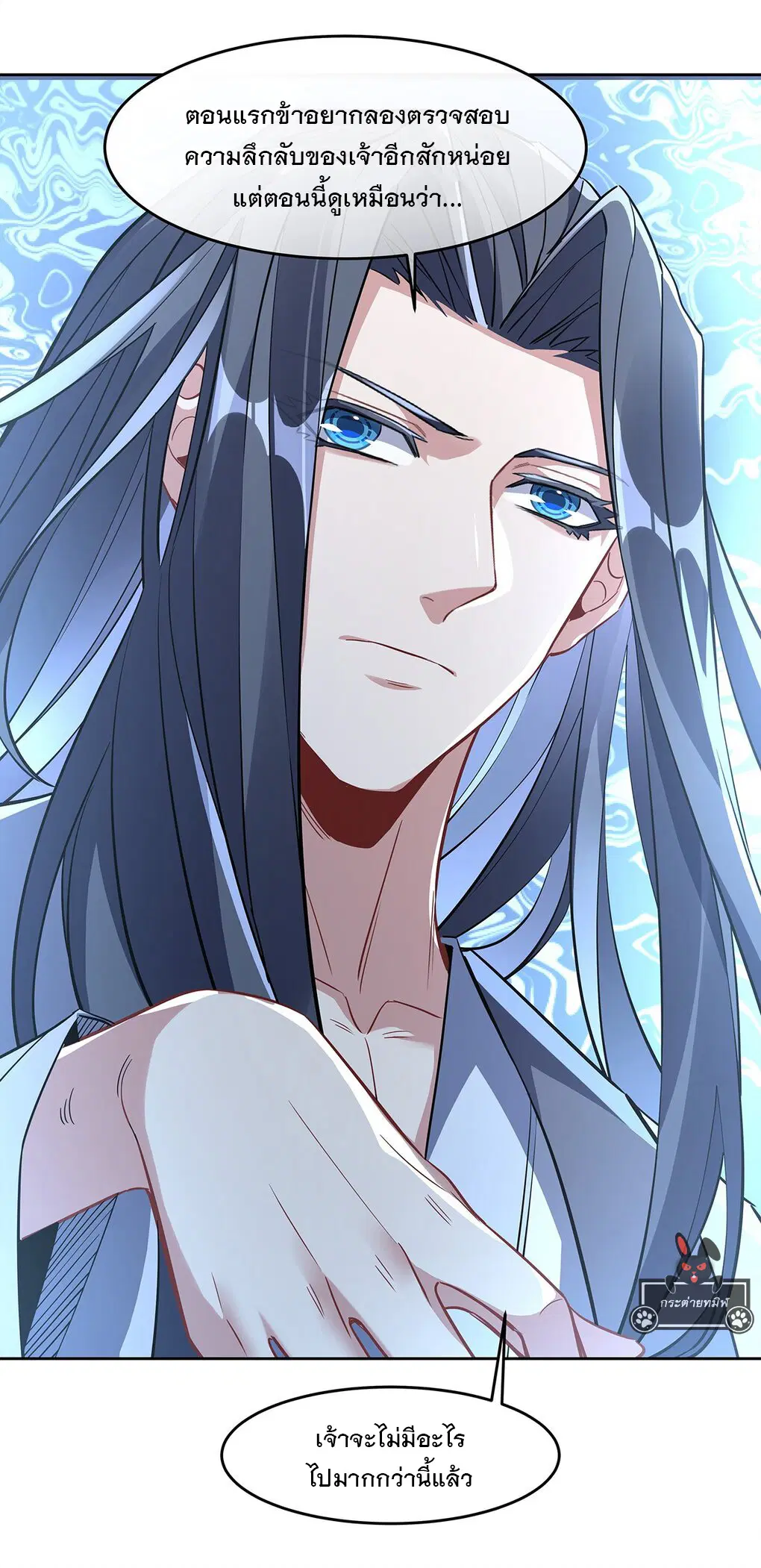 My Female Disciples are all Future Masters of the Heavens ตอนที่ 98 หน้า 45