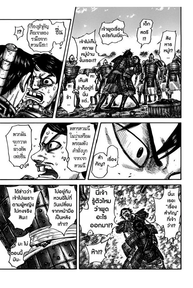 Kingdom ตอนที่ 478 หน้า 14