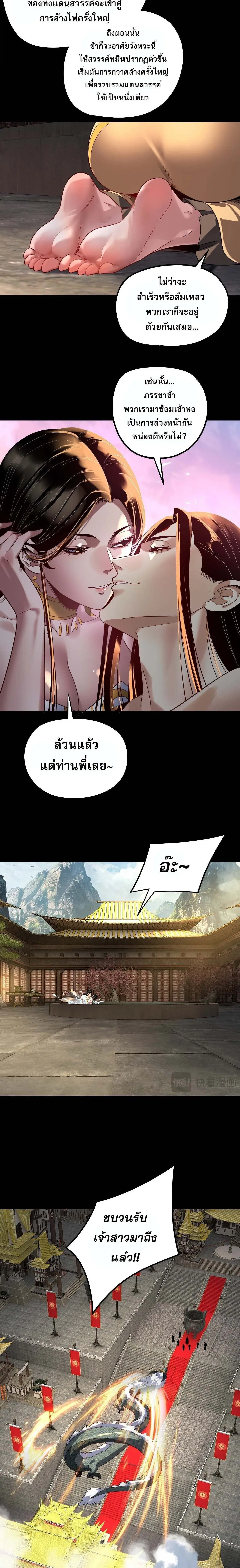 Villain is here ตอนที่ 338 หน้า 8
