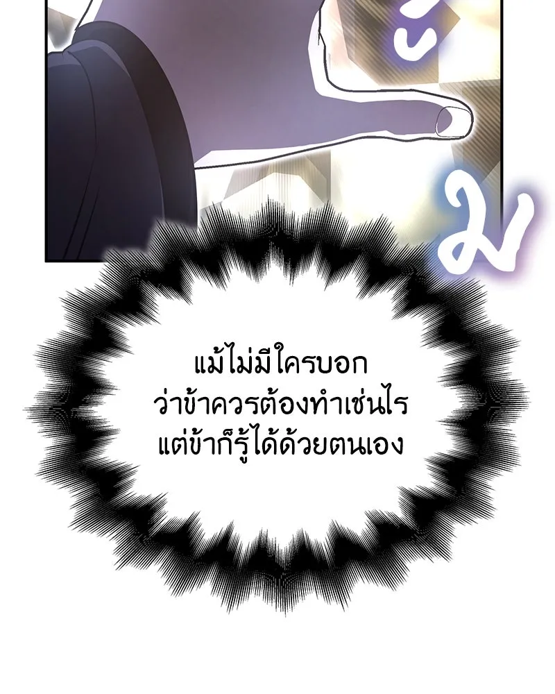 I Reincarnated As The Crazed Heir เกิดอีกทีเป็นว่าที่ประมุขลัทธิมาร ตอนที่ 123 หน้า 215