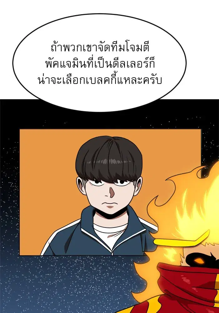 Double Click ตอนที่ 78 หน้า 137