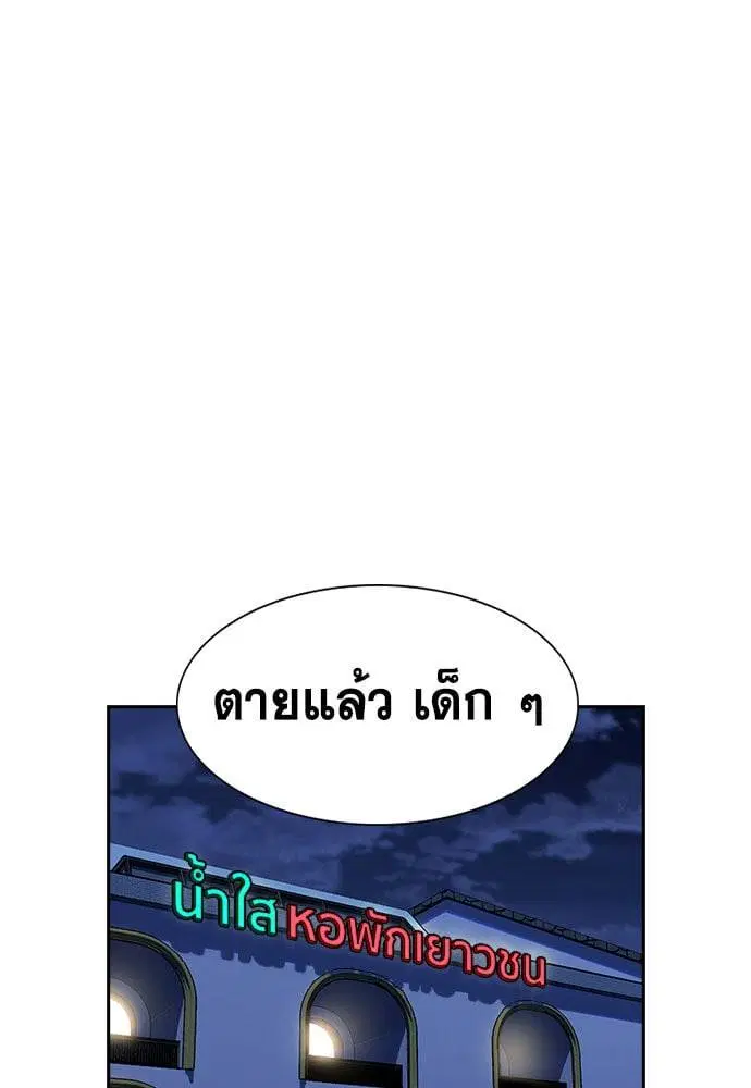 True Education ตอนที่ 164 หน้า 11