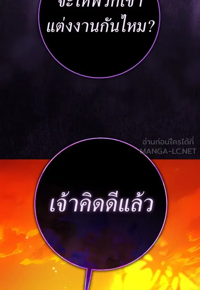 Your Throne ตอนที่ 230 หน้า 114