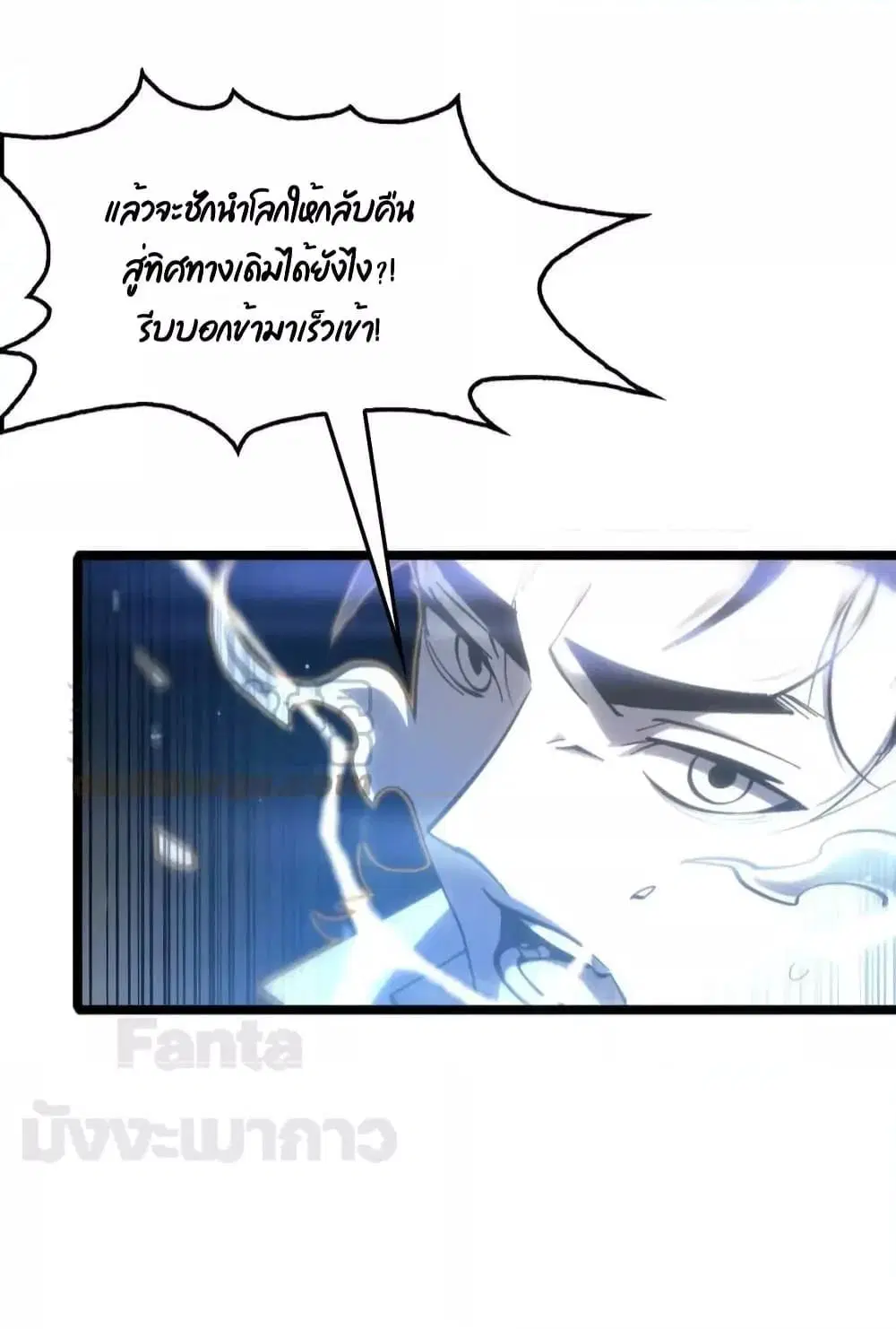 World’s Apocalypse Online ตอนที่ 172 หน้า 19