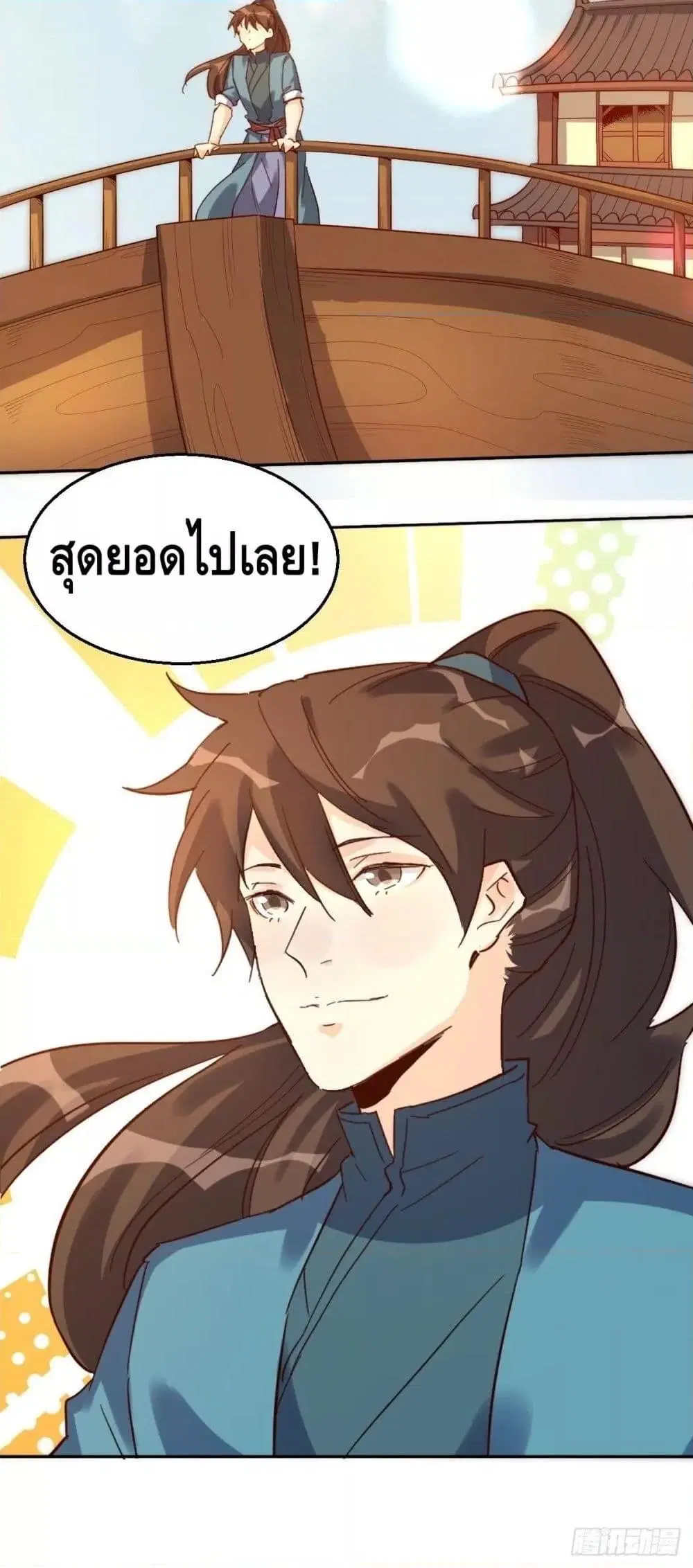 It Turns Out That I Am A Big Cultivator ตอนที่ 103 หน้า 31