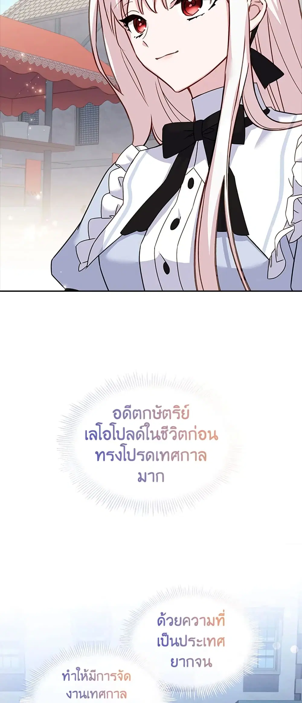 The Lady Needs a Break ตอนที่ 61 หน้า 25