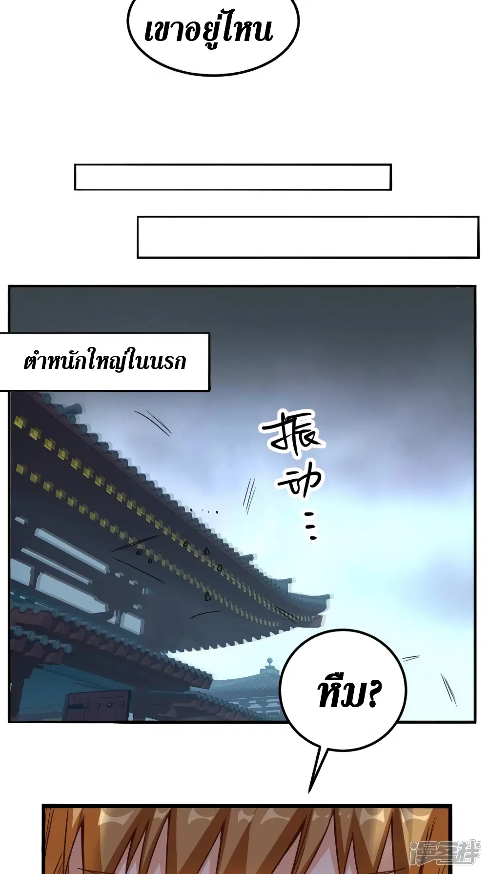 Super Wechat ตอนที่ 166 หน้า 25