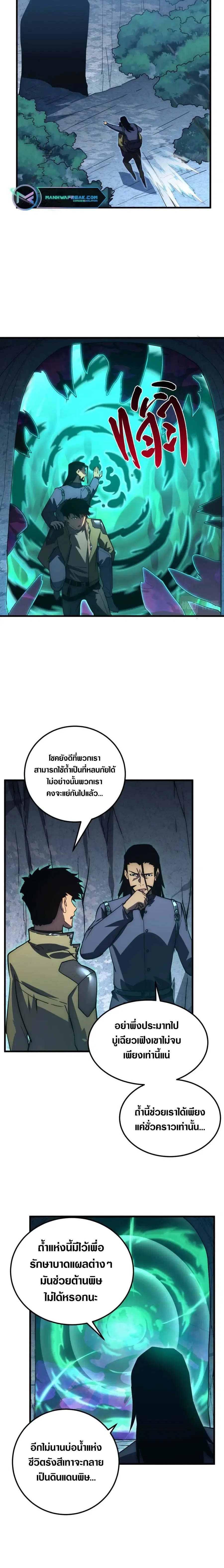 Rise From The Rubble ตอนที่ 168 หน้า 11
