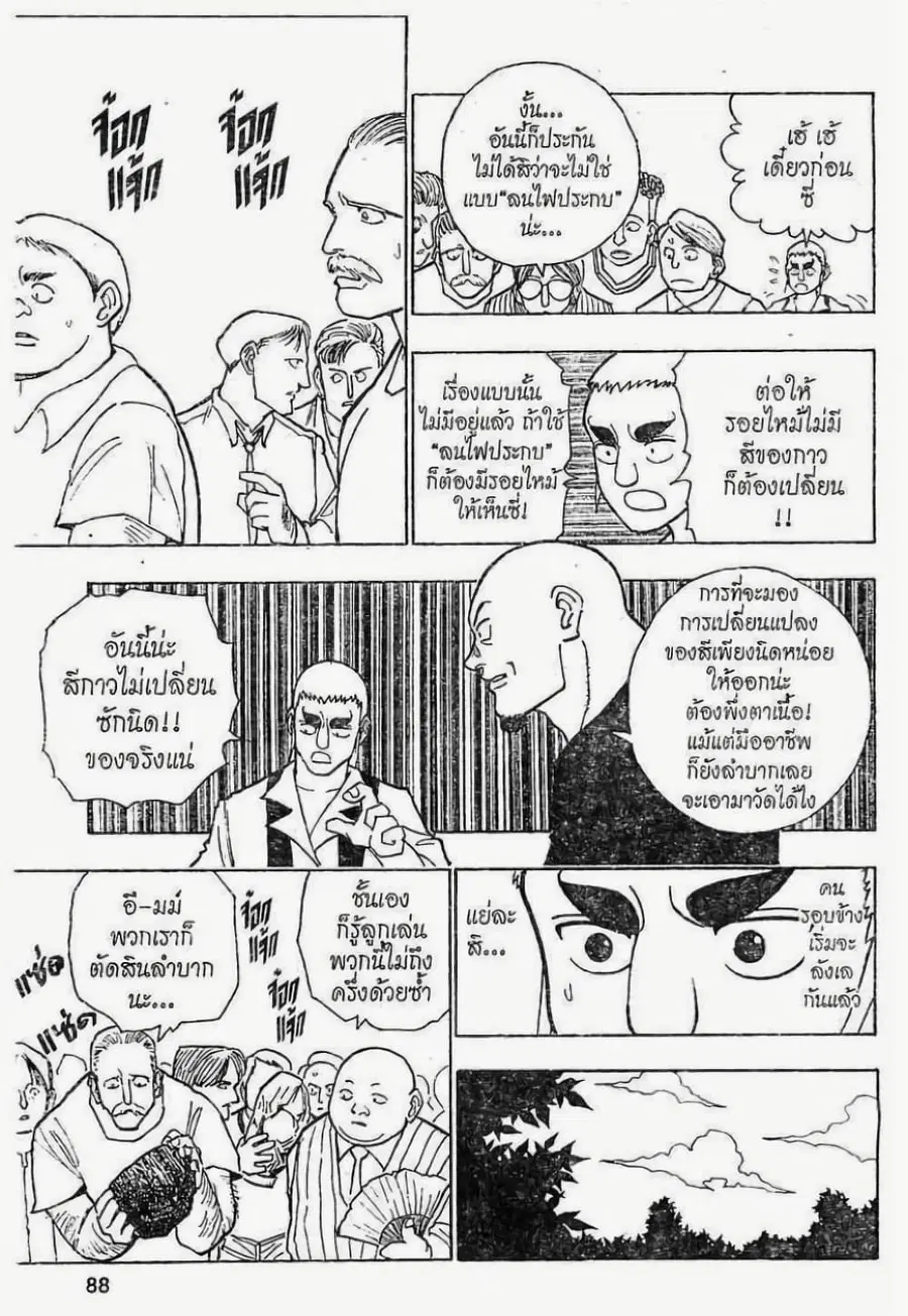 Hunter x Hunter ตอนที่ 88 หน้า 8
