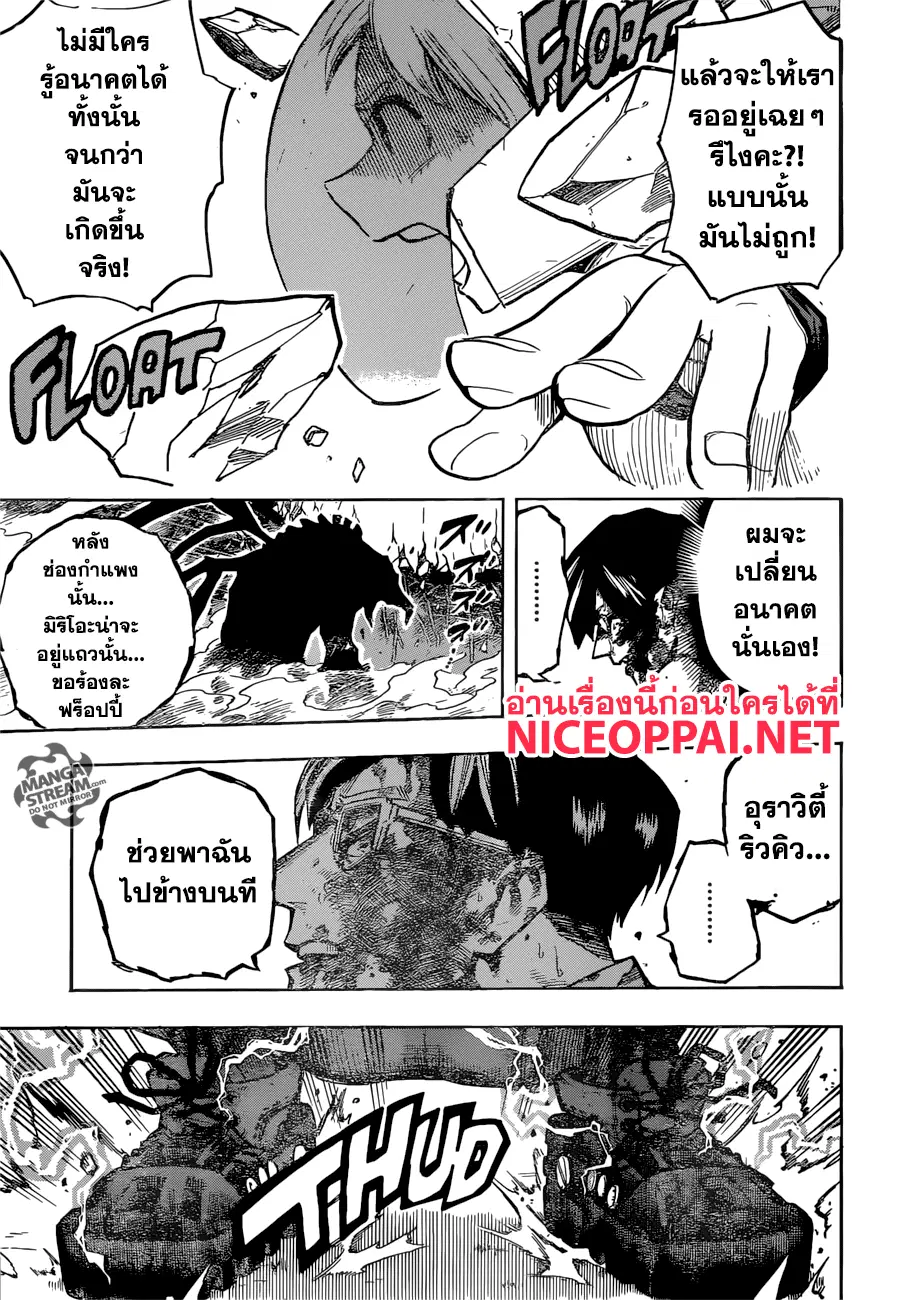 My Hero Academia ตอนที่ 157 หน้า 10