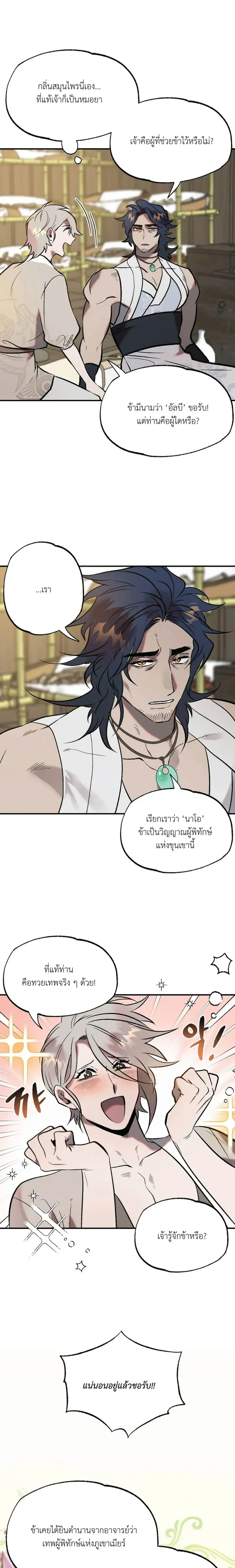 A Certain Beast Fantasy – แฟนตาซีเรื่องสัตว์ร้ายบางตัว ตอนที่ 1 หน้า 8