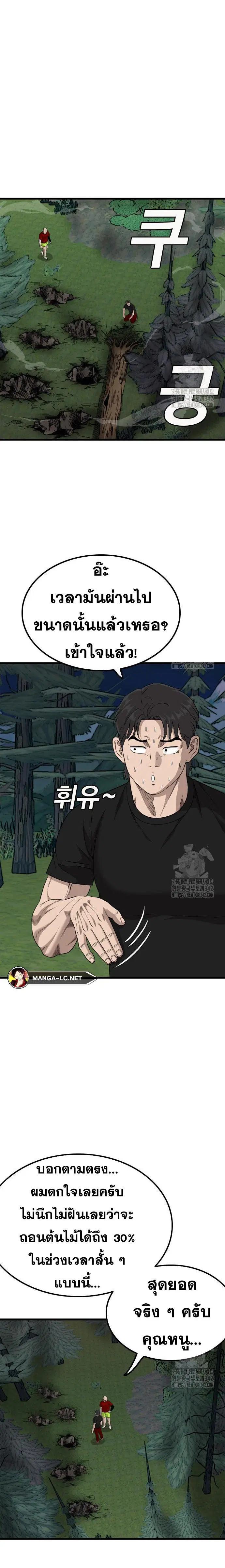 Bad Guy ตอนที่ 208 หน้า 22