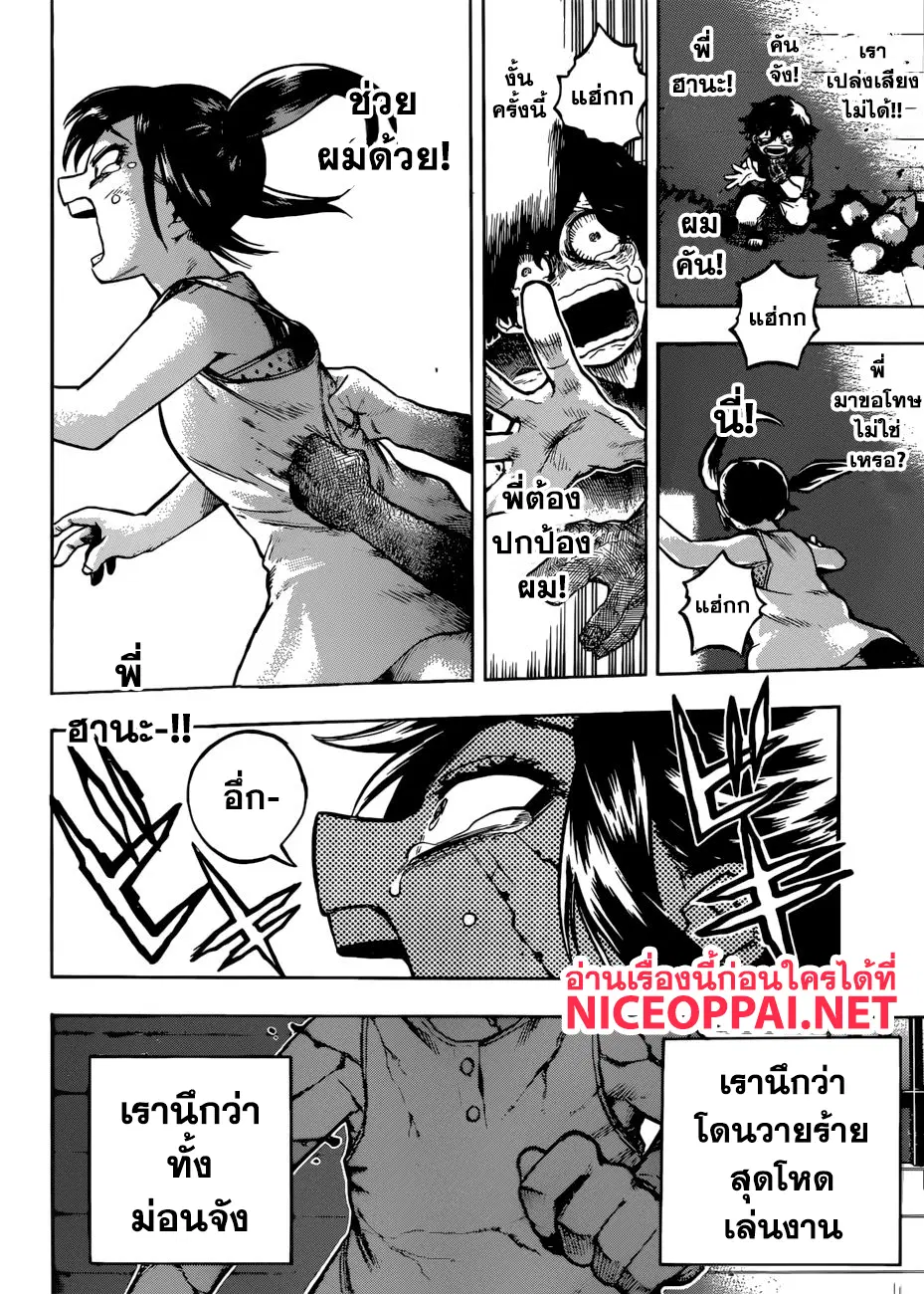 Boku no Hero Academia (My Hero Academia) ตอนที่ 236 หน้า 5