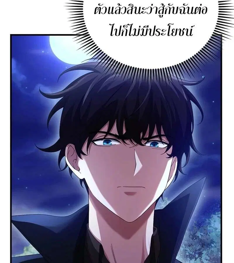 Mightiest Melee Magician สุดยอดจอมเวทย์สายประชิด ตอนที่ 50 หน้า 27