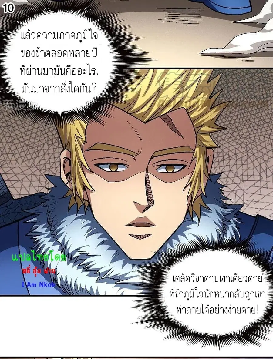 God of Martial Arts ตอนที่ 351 หน้า 11