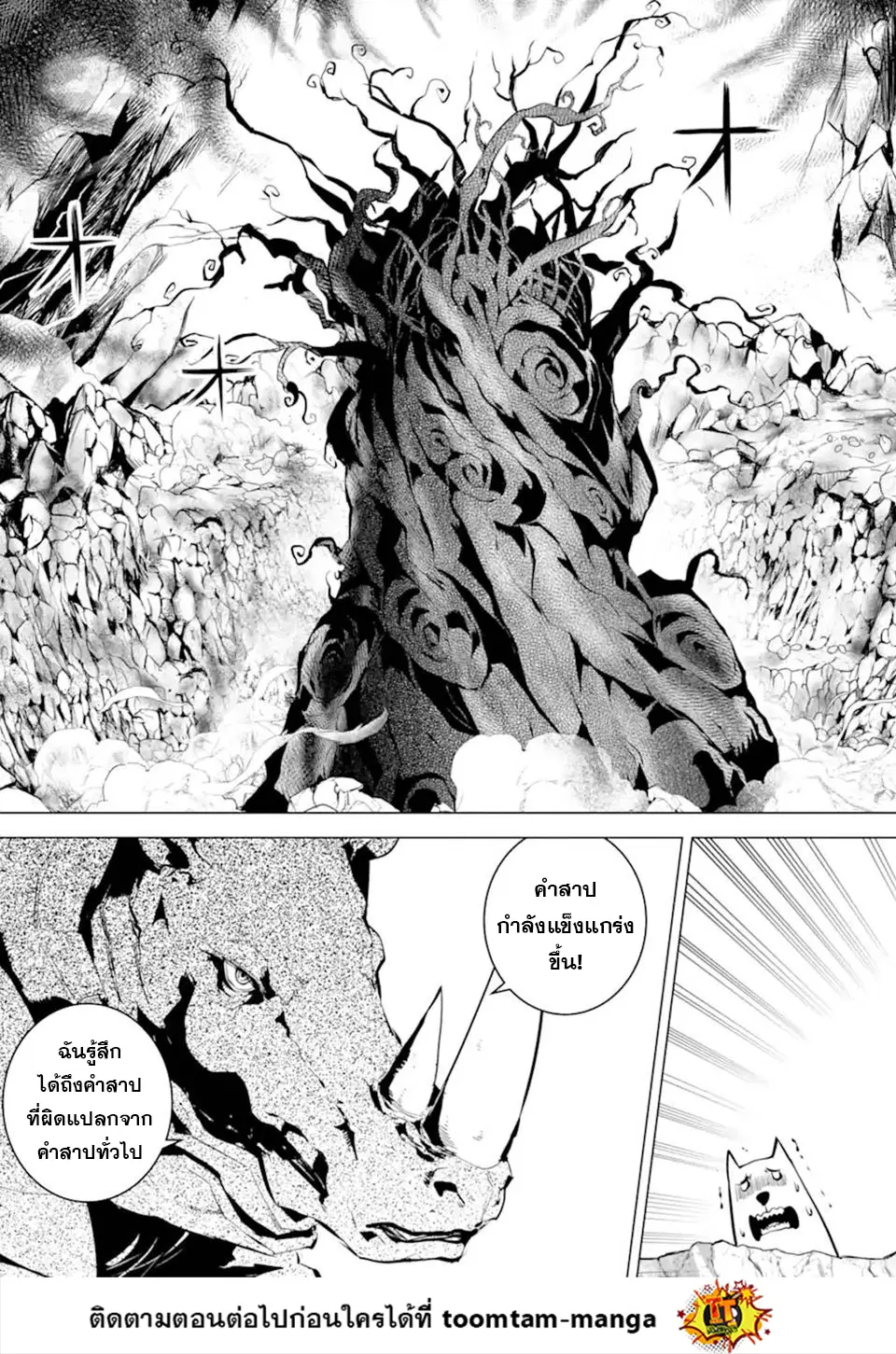 Tensei Kenja no Isekai Life ตอนที่ 44.2 หน้า 16
