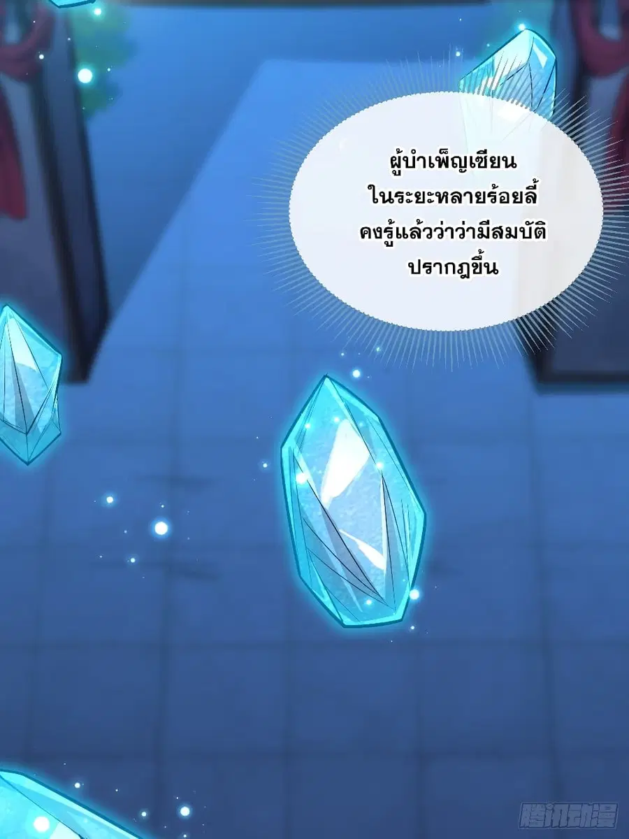 I’m Really Not the Son of Luck ตอนที่ 37 หน้า 29