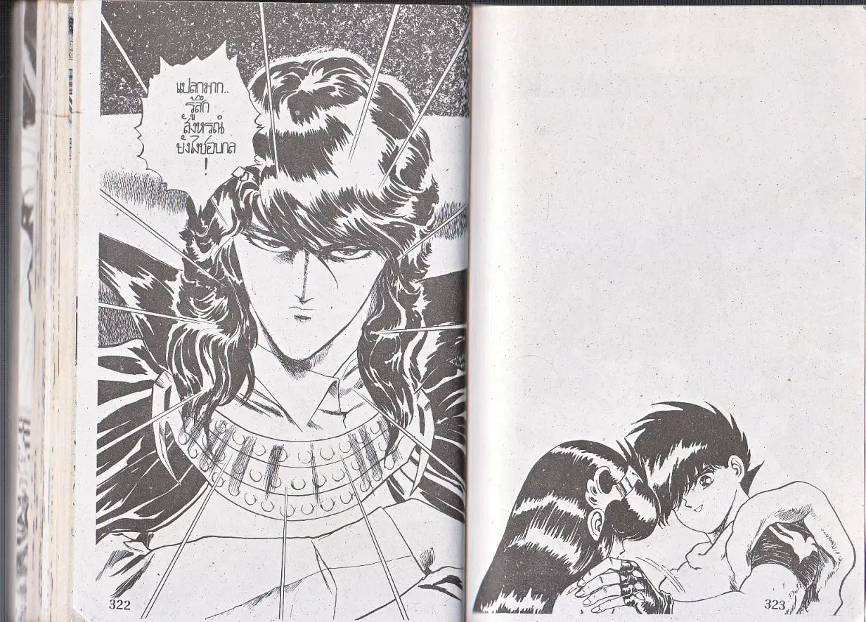 Makai Toshi Hunter ตอนที่ 119 หน้า 11