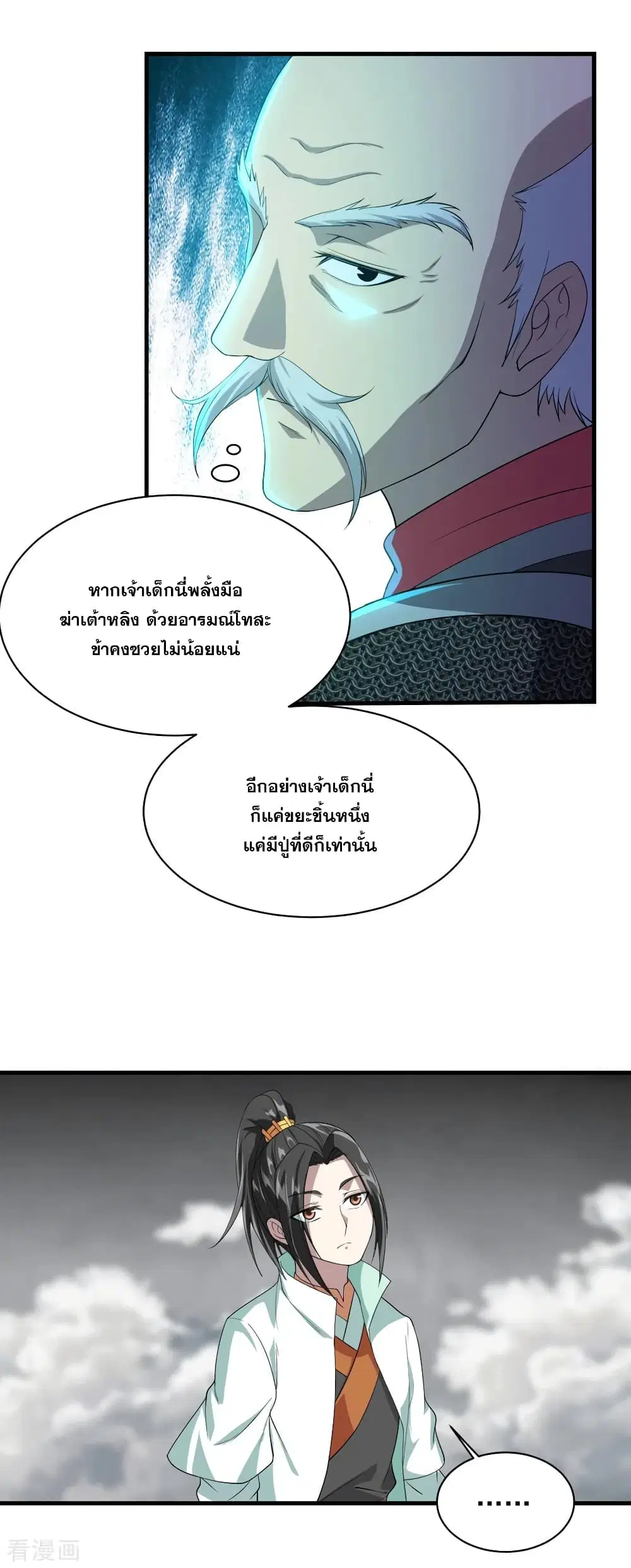 Matchless Emperor ตอนที่ 33 หน้า 15