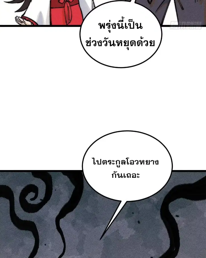 All Hail the Sect Leader ตอนที่ 267 หน้า 77