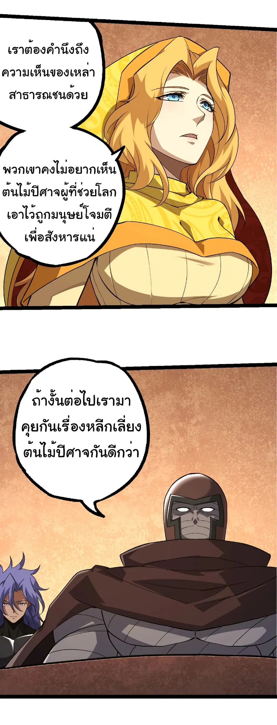 Evolution from the Big Tree ตอนที่ 252 หน้า 19