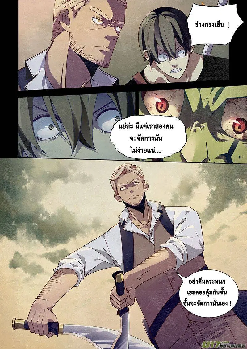 The Last Human ตอนที่ 20 หน้า 8