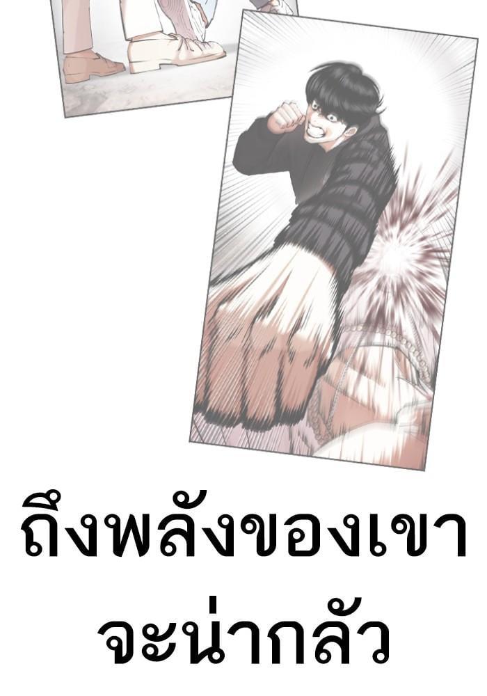 Lookism ตอนที่ 429 หน้า 97