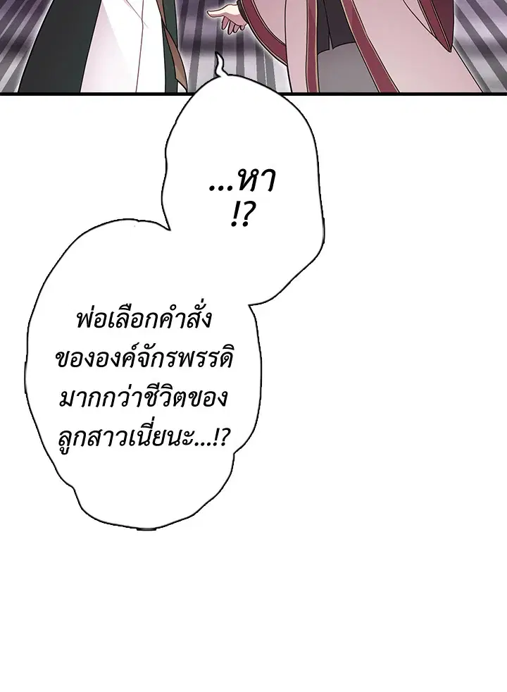 Satan’s Bride ตอนที่ 15 หน้า 21