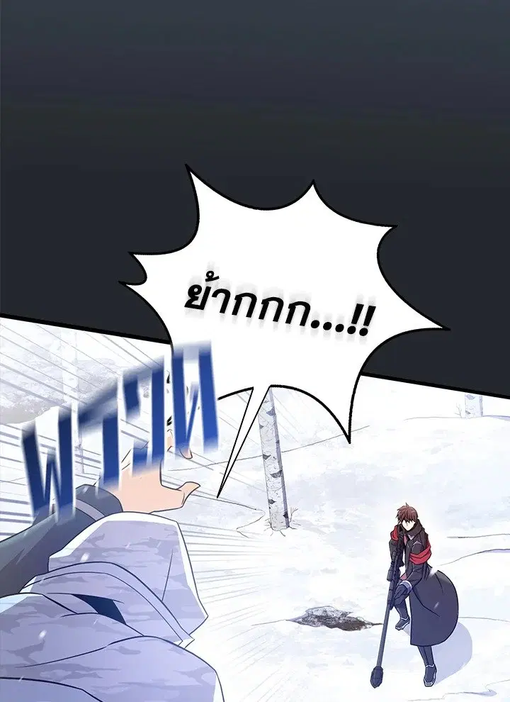 Arcane Sniper ตอนที่ 172 หน้า 82